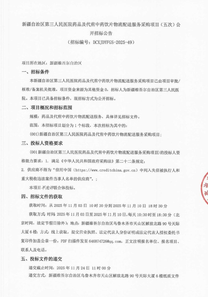 提升用药便捷性，新疆自治区第三人民医院中药代煎服务新方向